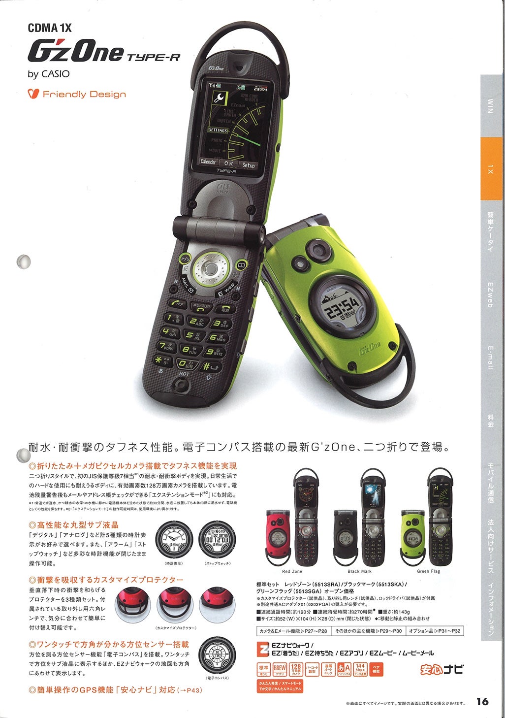 タフネスケータイ復活！ 初代G'zOneから最新TORQUEまで、歴代モデルを